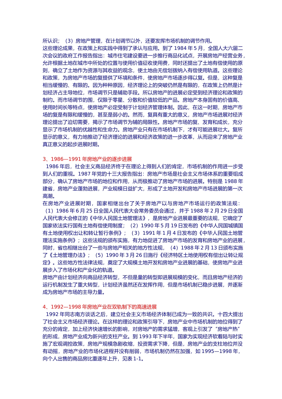 房地产产业的转型探讨_第3页