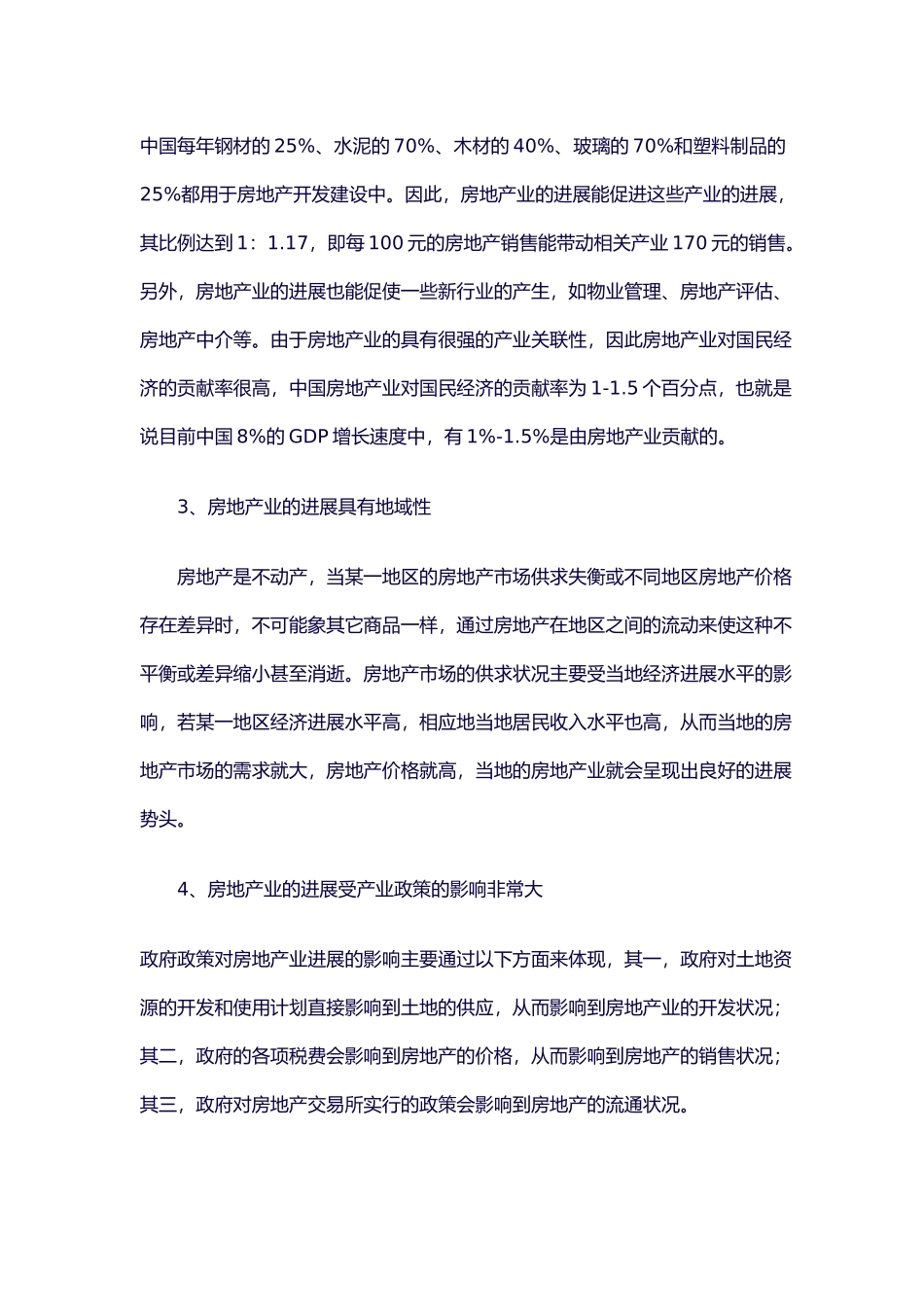 房地产产业研究报告_第3页