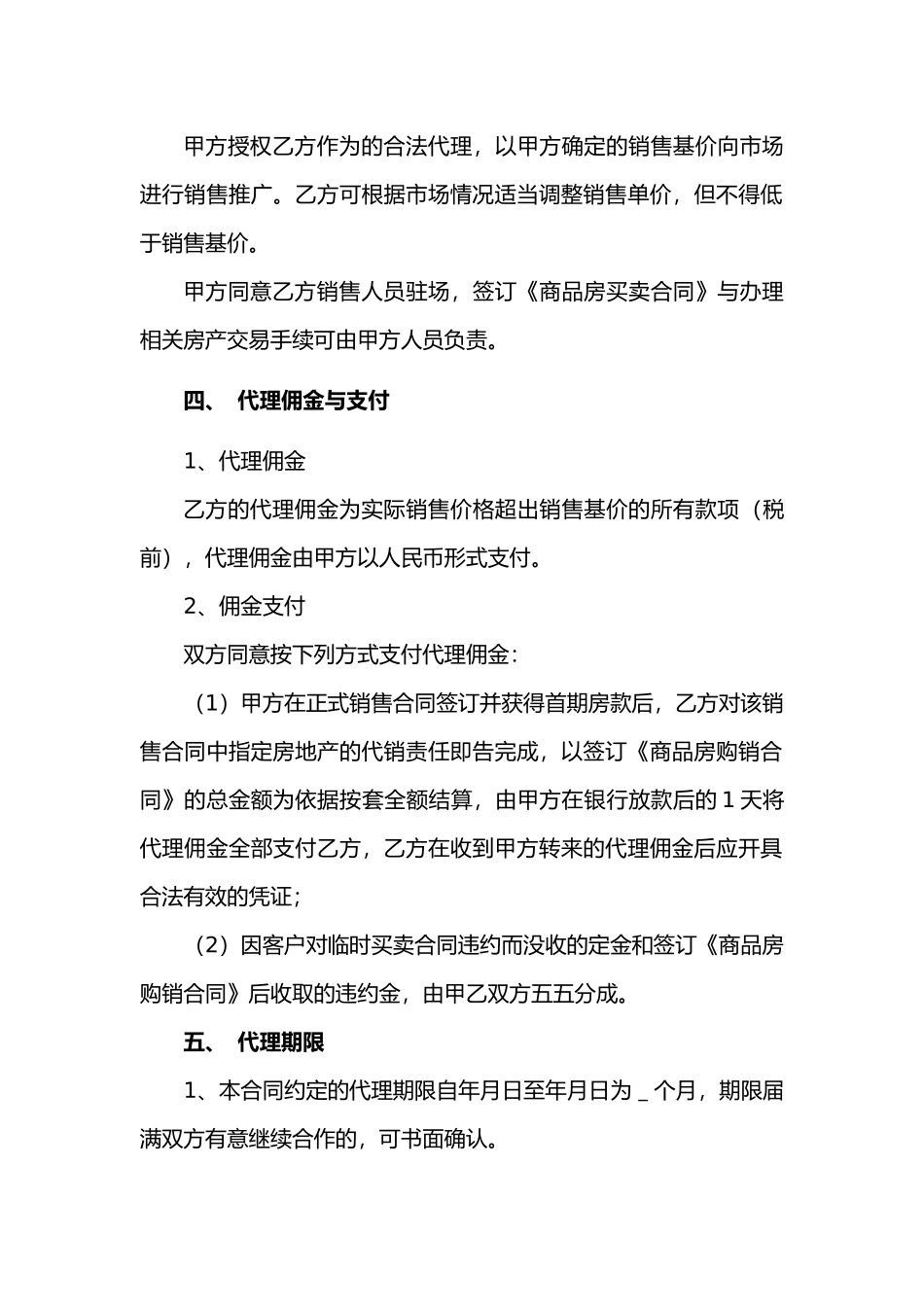 房地产代理销售协议书范本_第3页