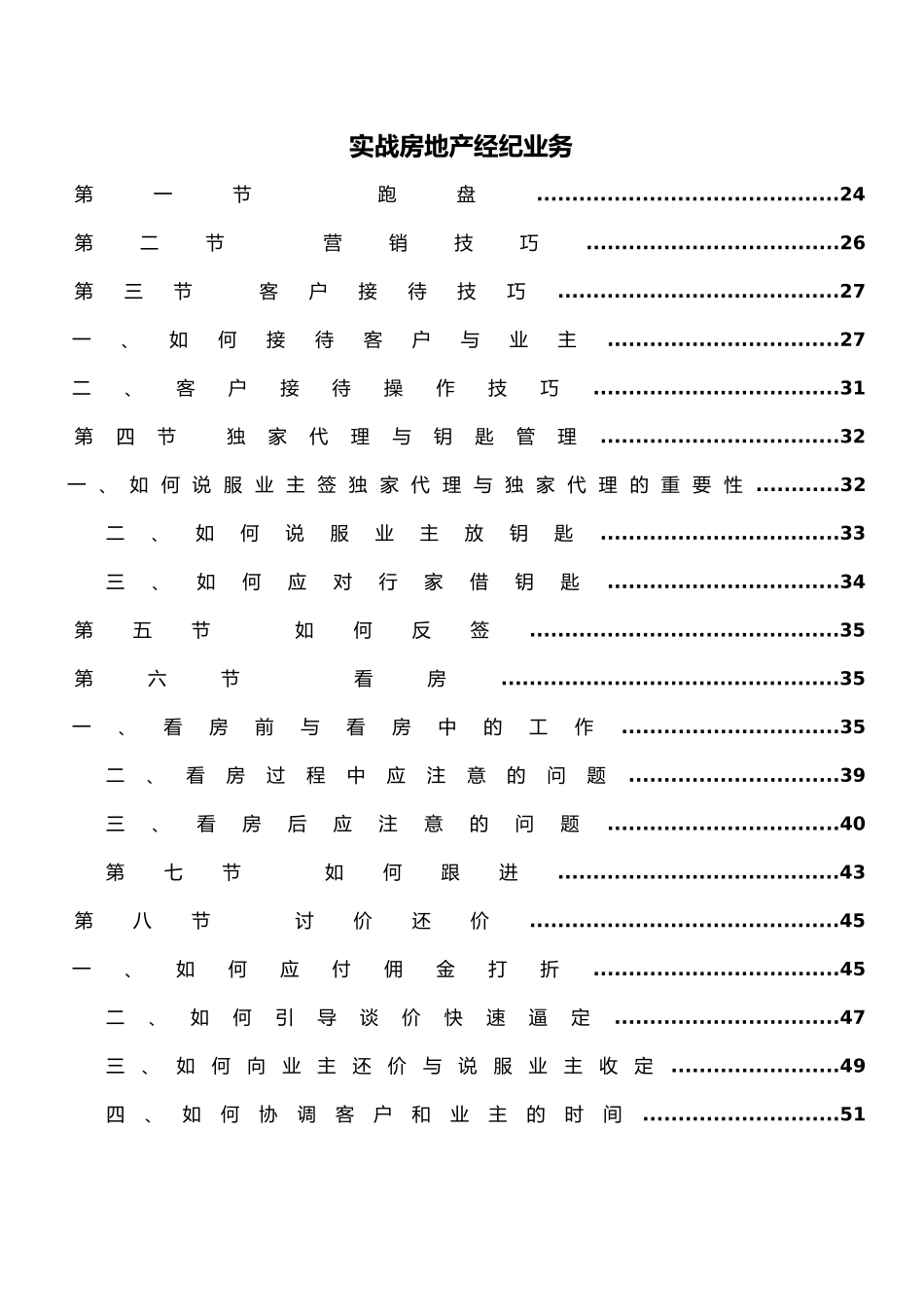 房地产中介经纪人全程培训手册范本_第2页