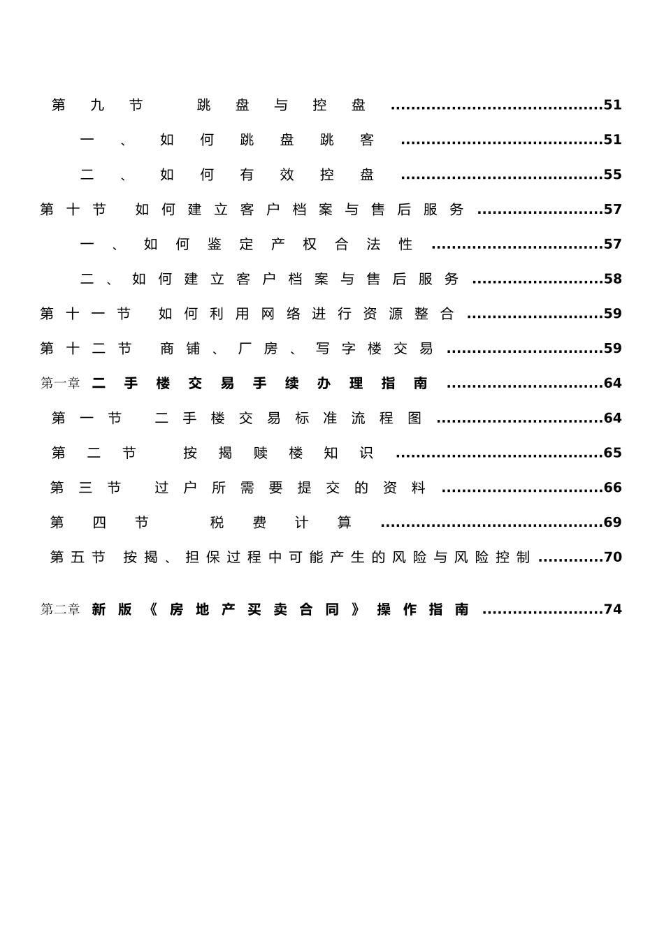 房地产中介经纪人全程培训手册范本_第3页