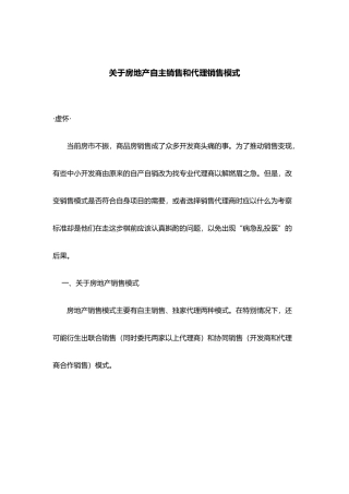 房地产代理业模式优劣比较