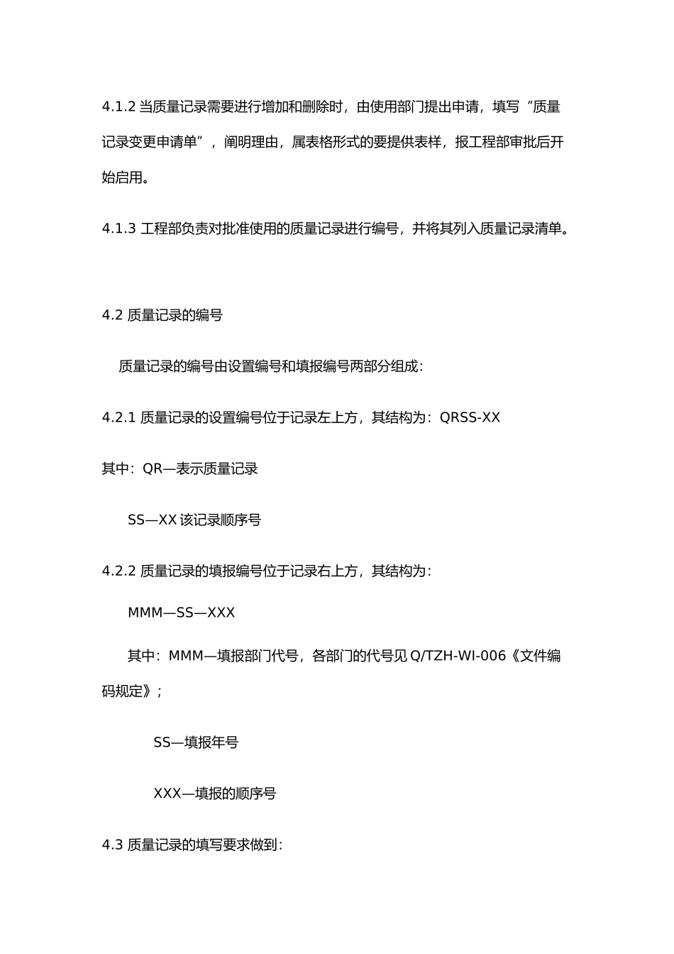 房地产企业ISO贯标资料大全_第3页