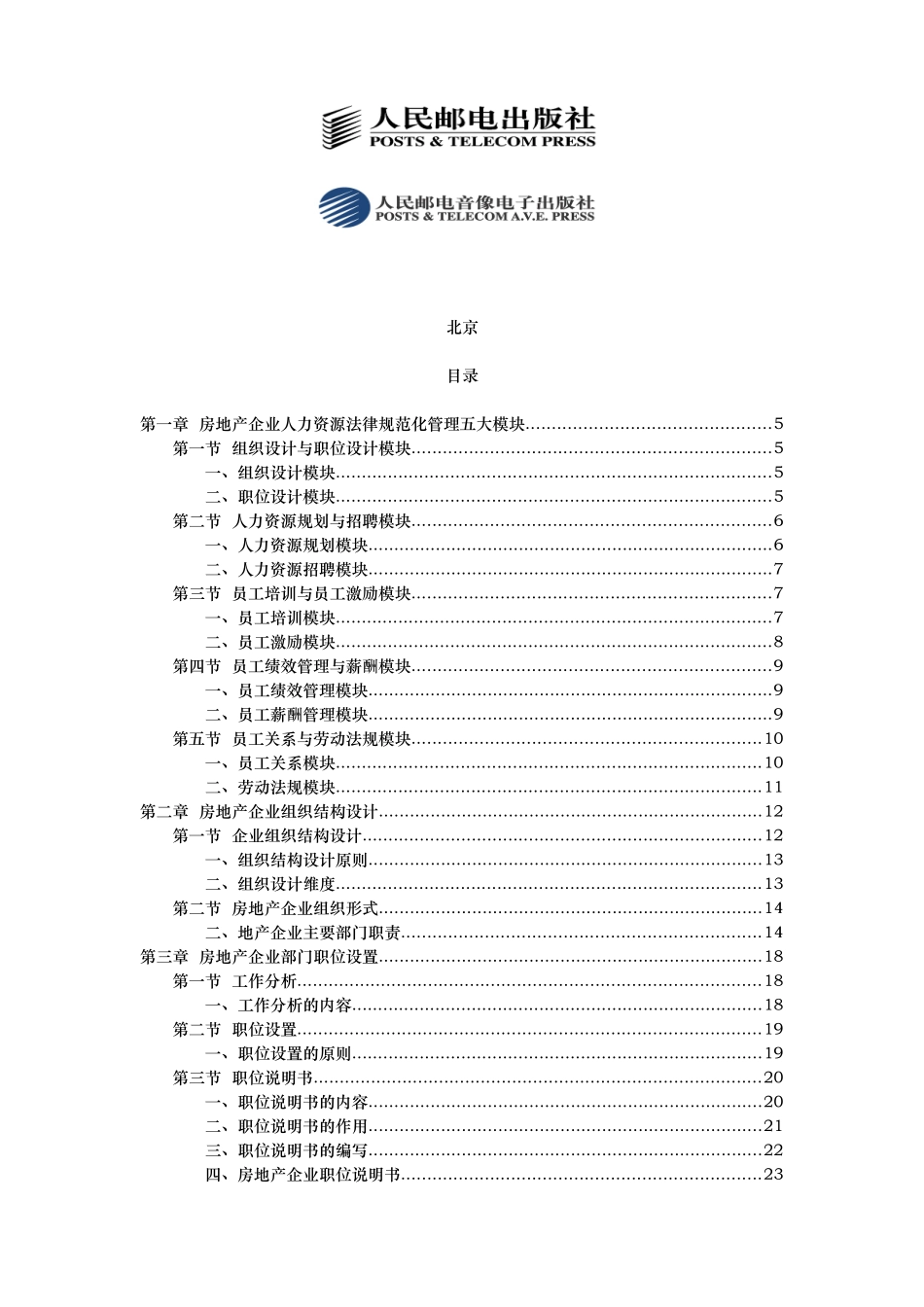 房地产企业人力资源规范化管理课程_第2页