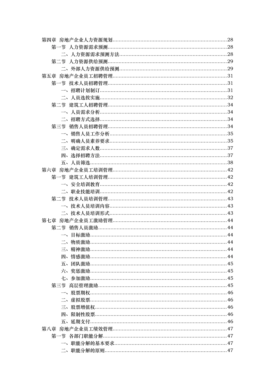房地产企业人力资源规范化管理课程_第3页