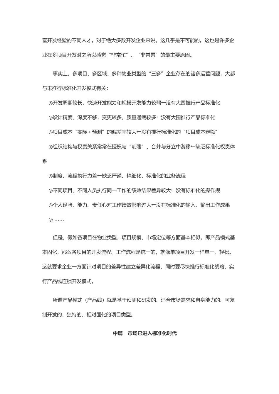 房地产企业产品线研究报告样本_第3页