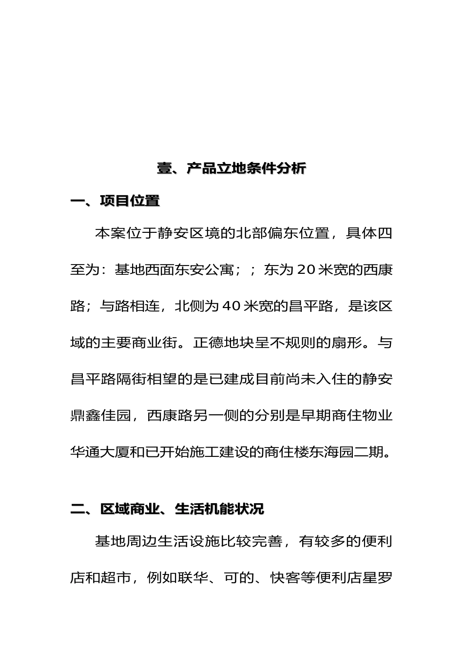 房地产产品项目管理知识规划_第3页