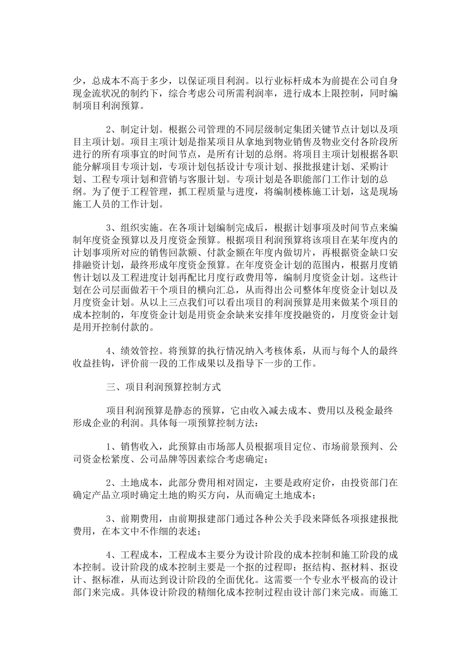 房地产企业全面预算管理资料_第3页