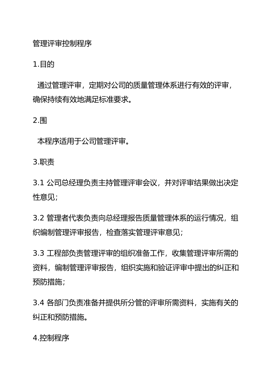 房地产企业ISO常用标准17_第2页
