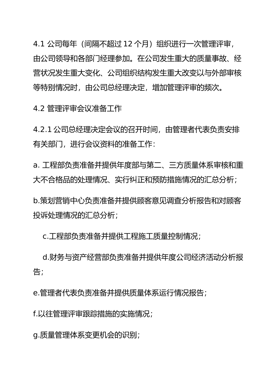 房地产企业ISO常用标准17_第3页