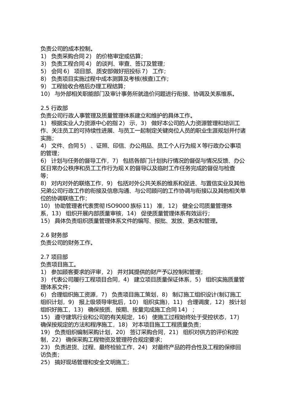房地产企业人力资源管理制度_第3页