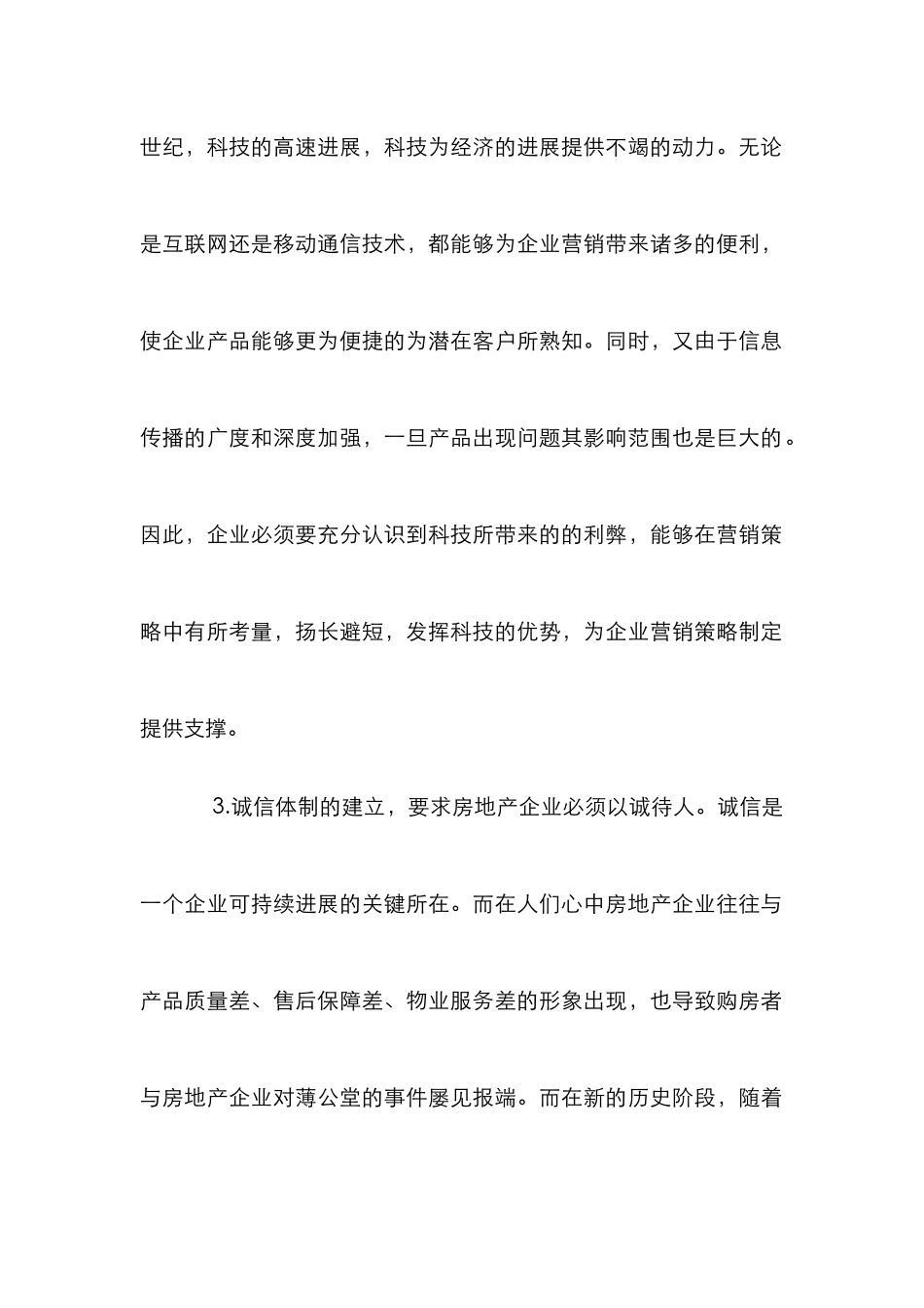 房地产企业市场营销策略_第2页