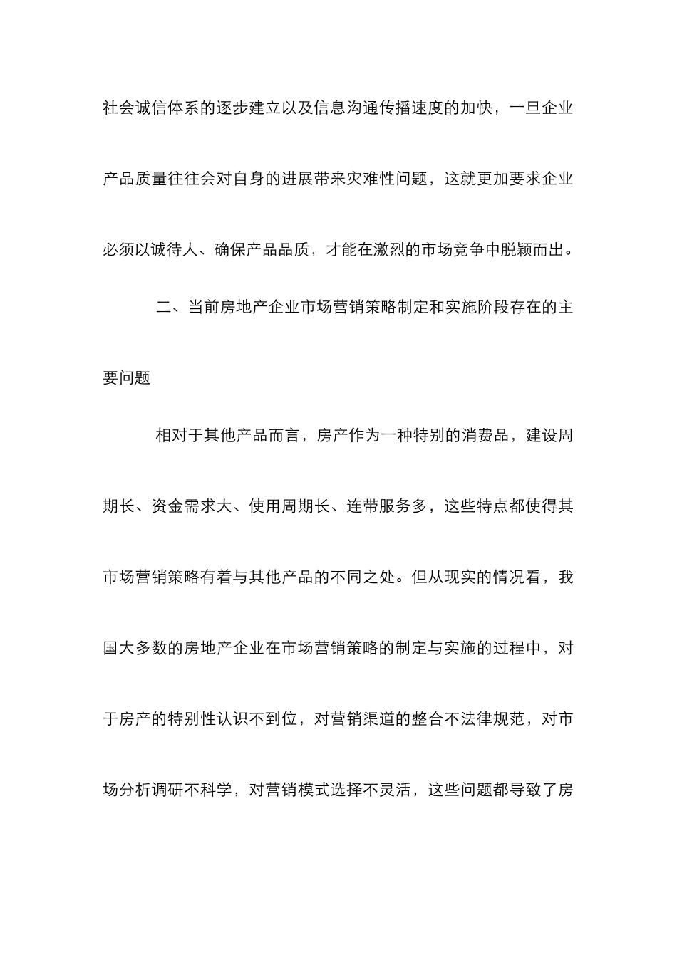 房地产企业市场营销策略_第3页