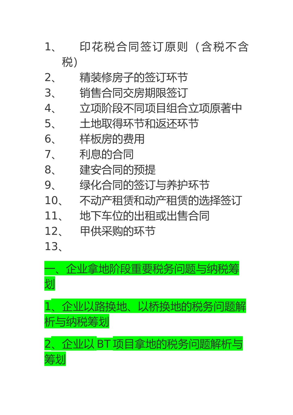 房地产企业各环节涉与的税收分析报告_第2页