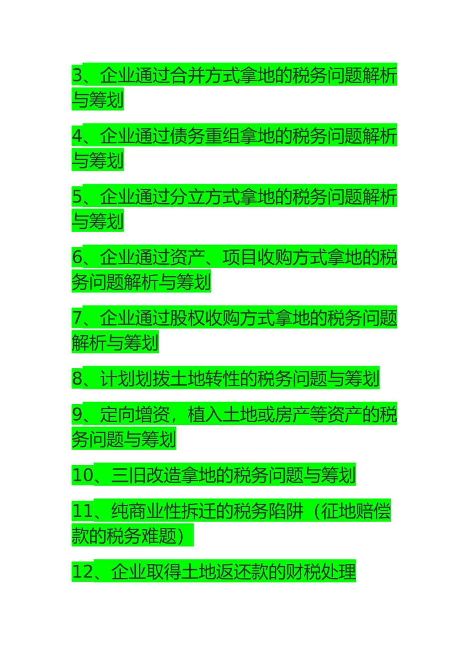 房地产企业各环节涉与的税收分析报告_第3页