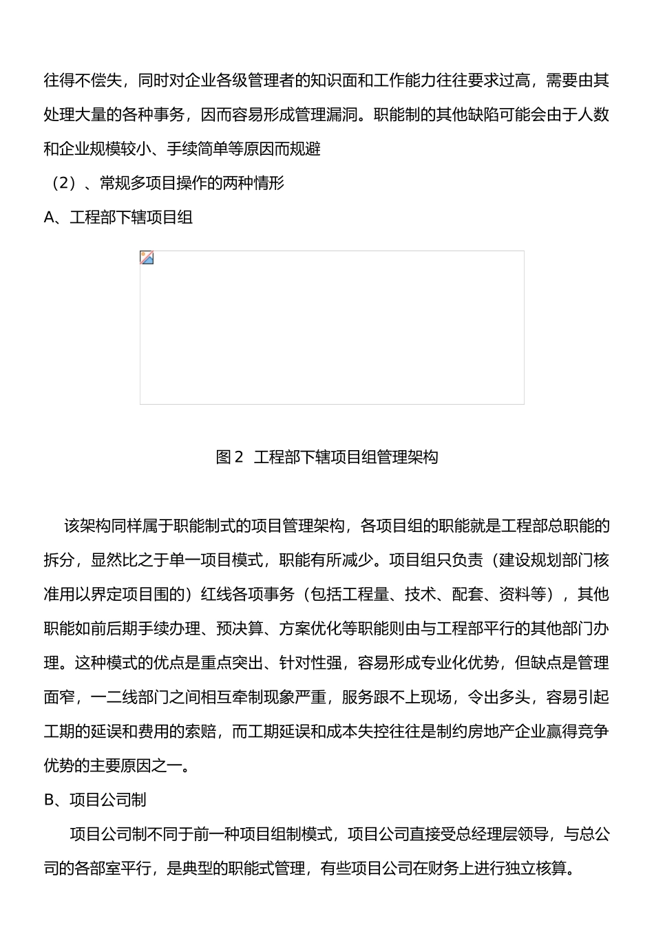 房地产企业工程项目管理模式的探讨_第3页