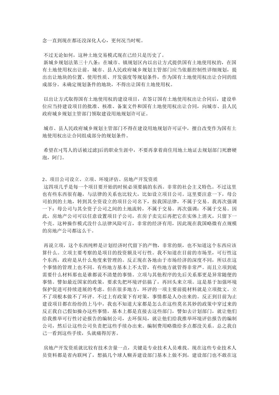 房地产企业开发流程详细说明_第2页