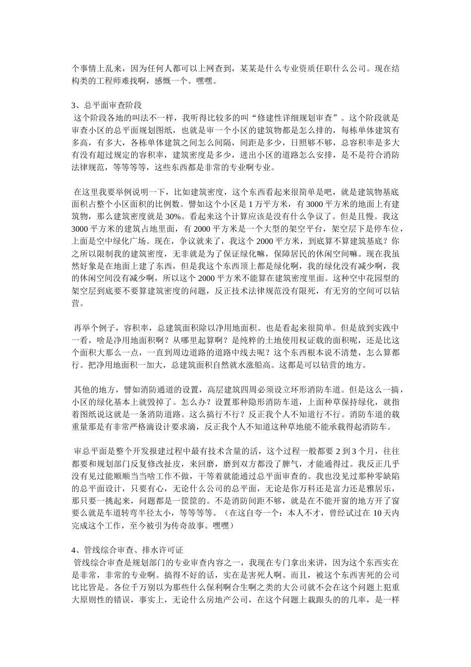 房地产企业开发流程详细说明_第3页