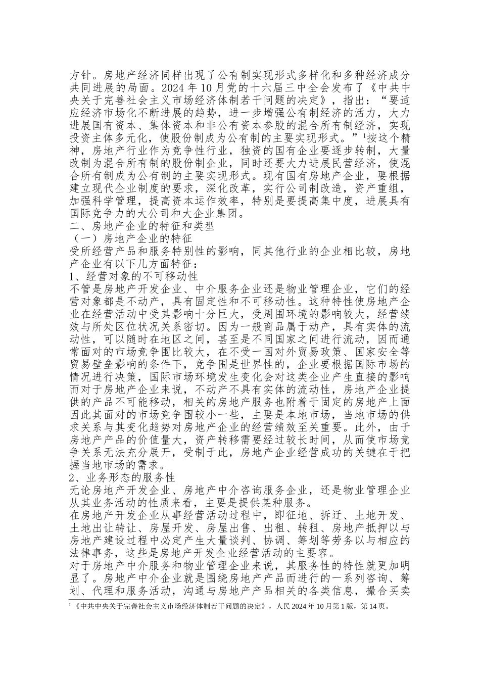 房地产企业制度与组织结构设计说明_第2页