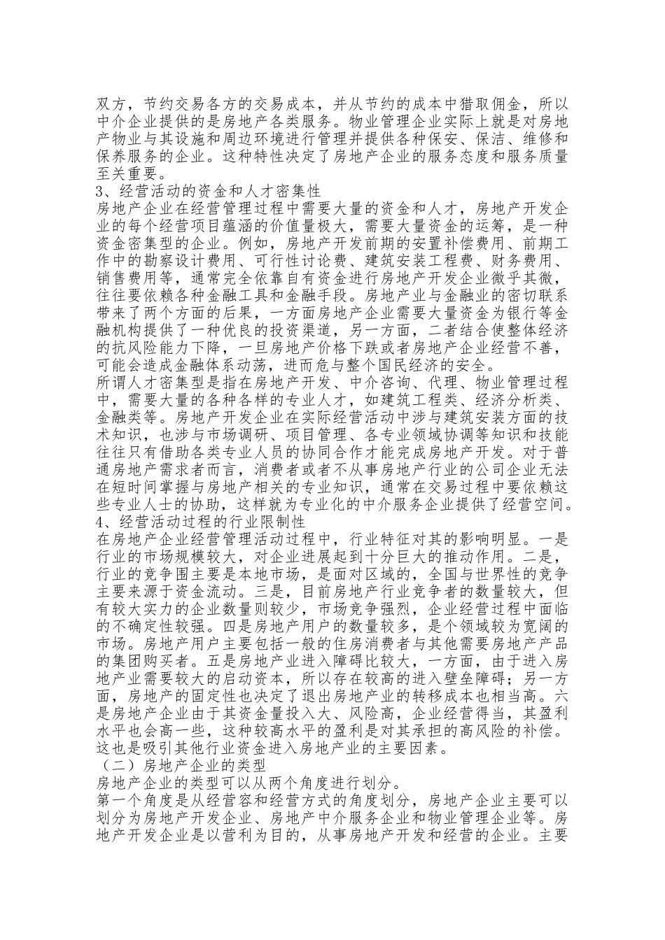 房地产企业制度与组织结构设计说明_第3页