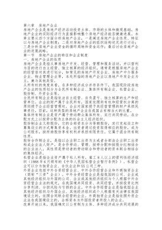 房地产企业制度与组织结构设计说明