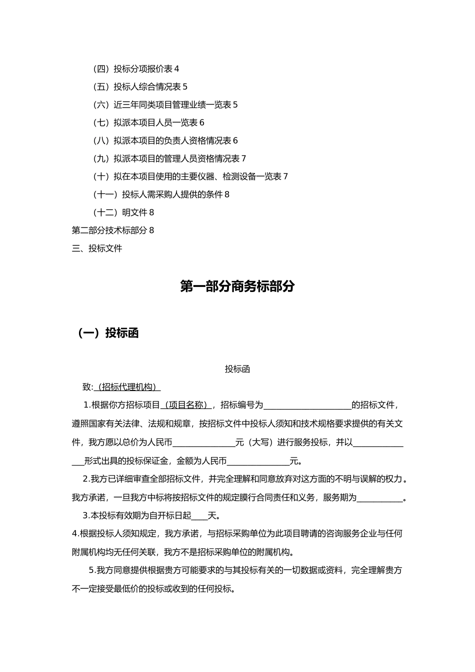 房地产企业招投标书案例商务标参考_第2页