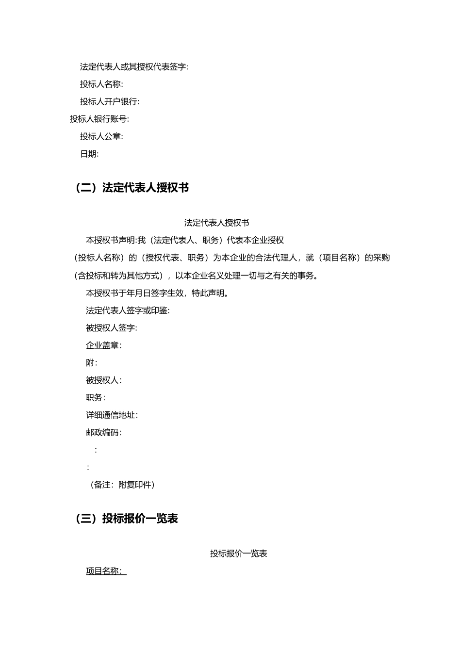 房地产企业招投标书案例商务标参考_第3页