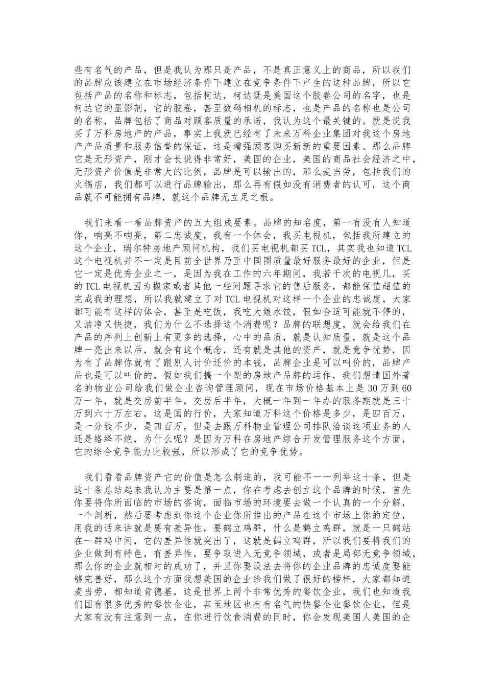 房地产企业品牌策略与营销策划创新_第3页