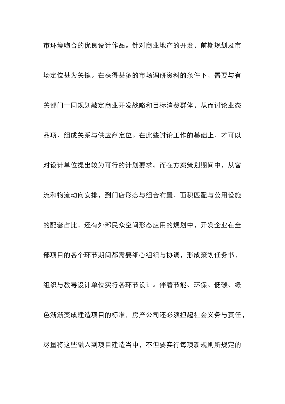 房地产企业建筑工程设计探析_第2页