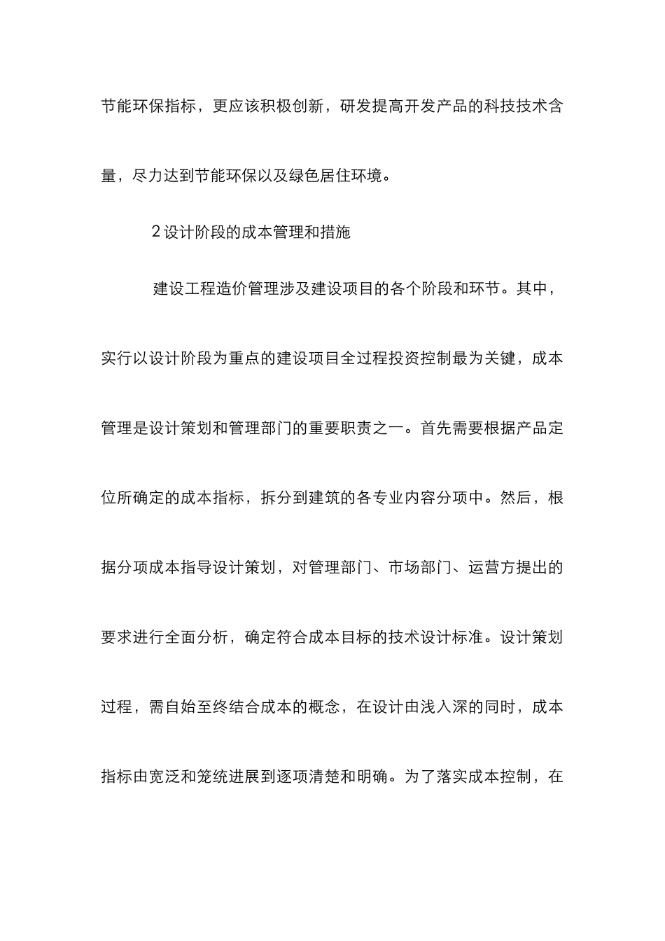 房地产企业建筑工程设计探析_第3页