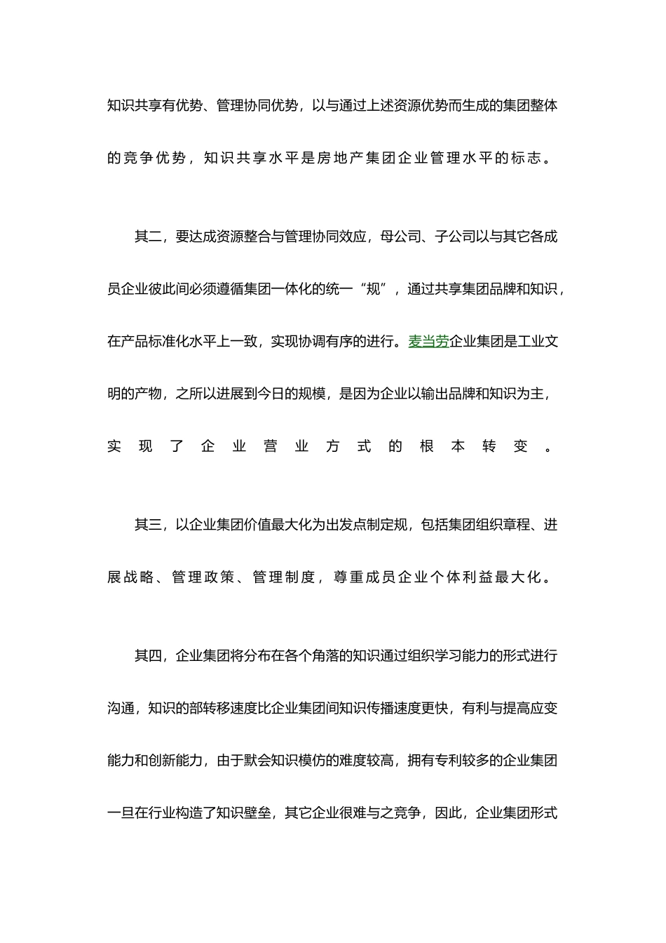 房地产企业的发展战略研究_第3页