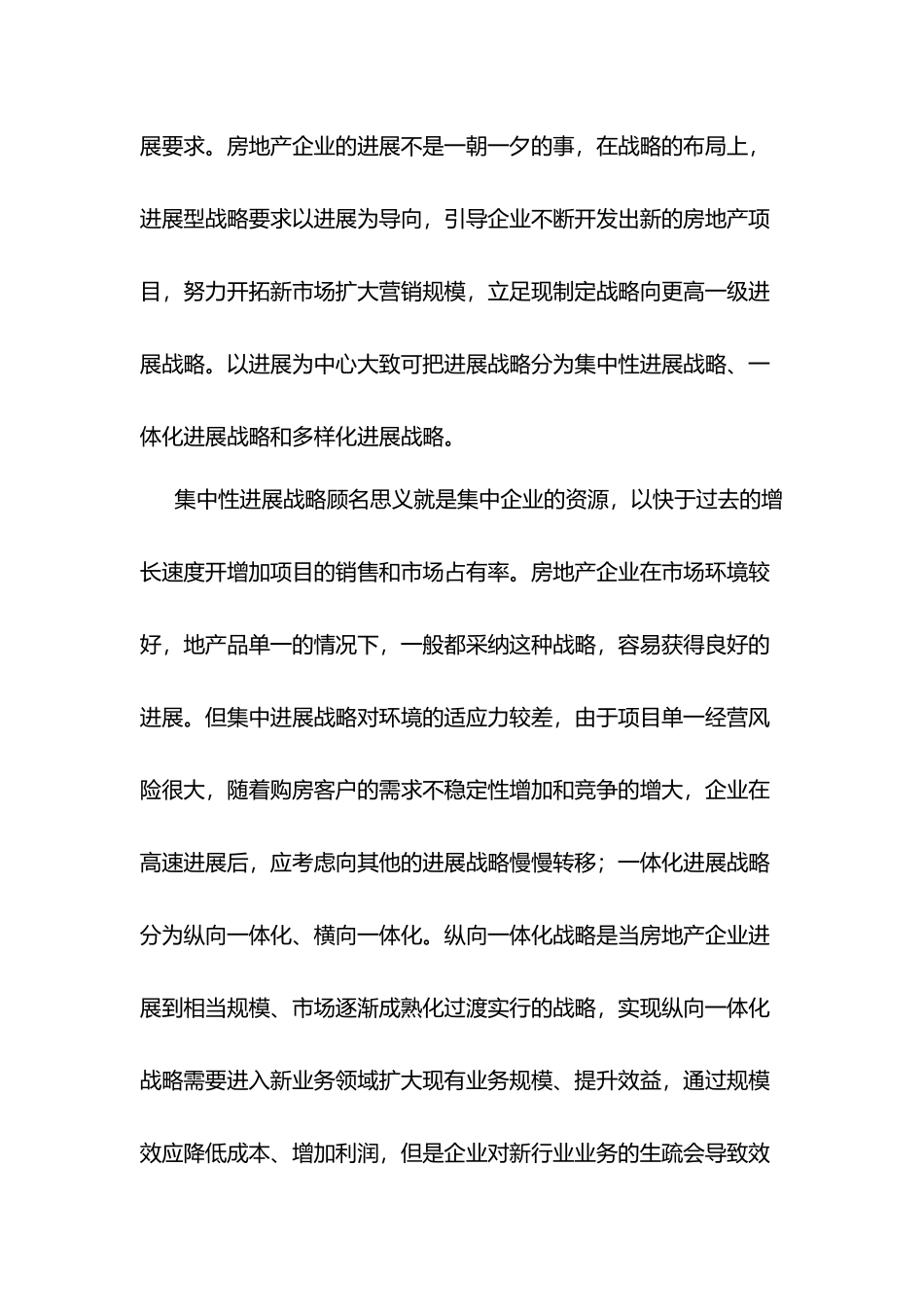 房地产企业战略探讨_第3页