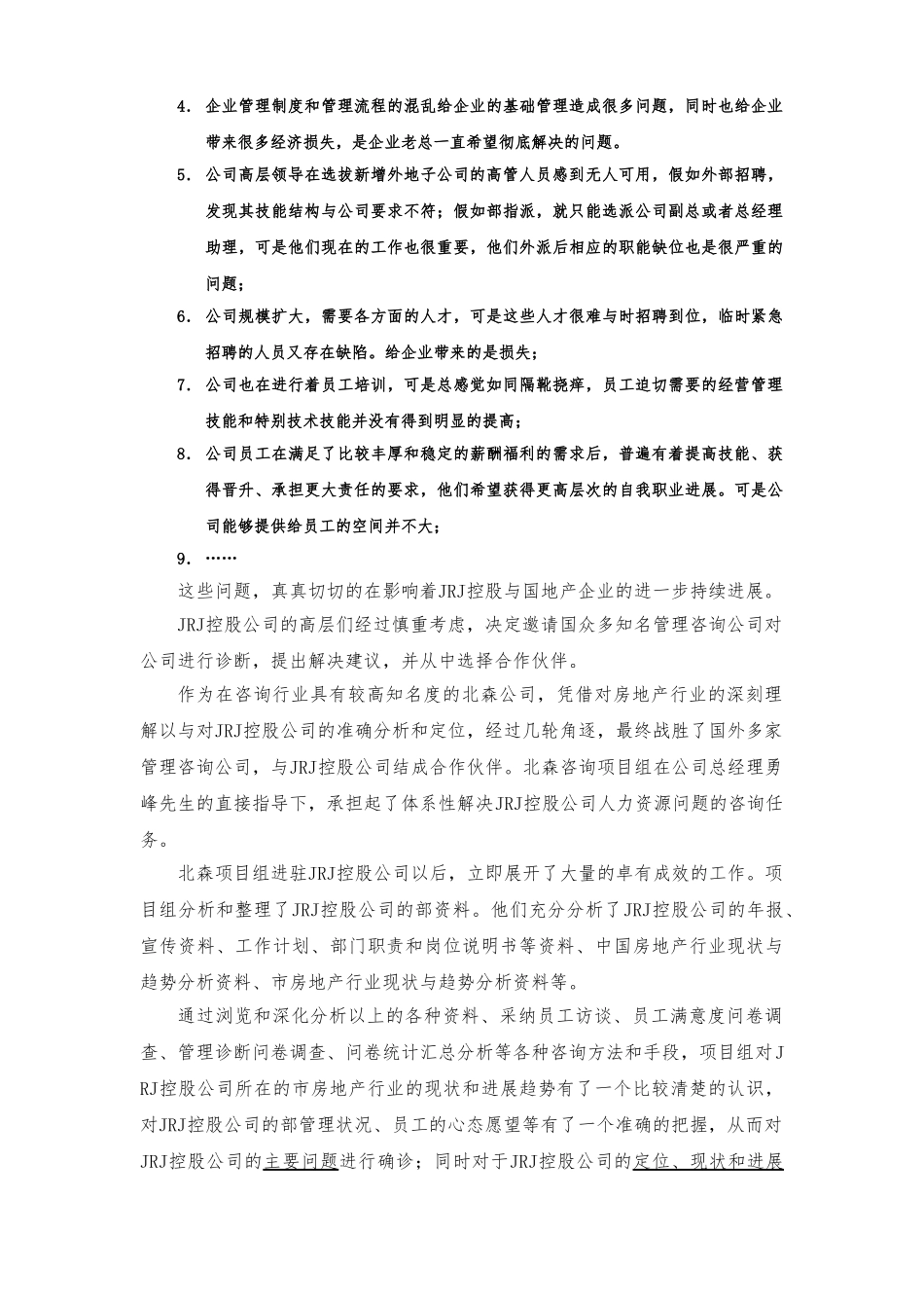 房地产企业的体系性项目解决方案_第3页