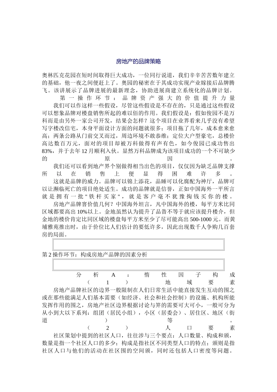 房地产企业的品牌营销策略分析报告_第2页