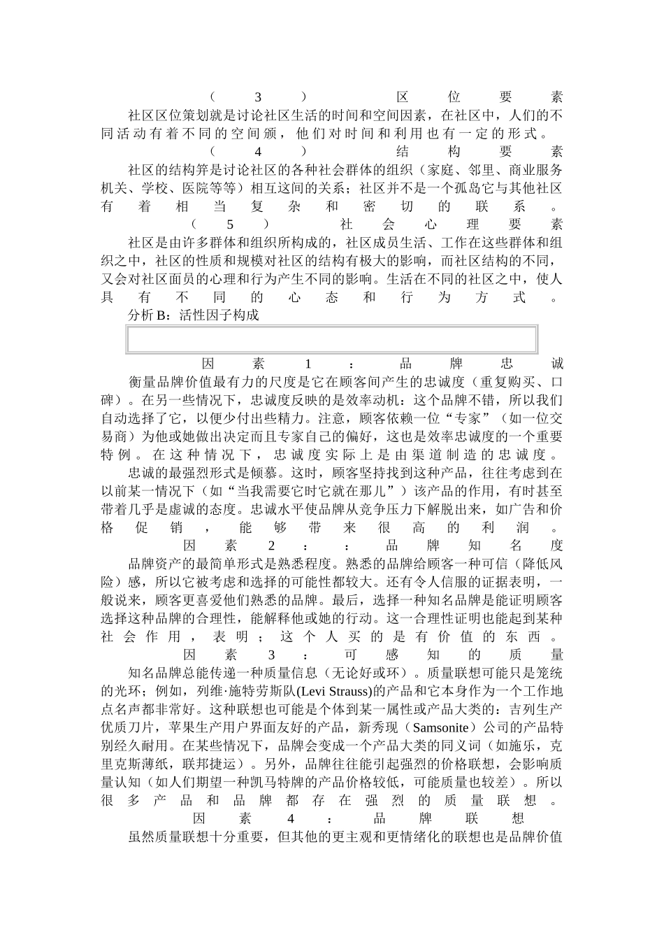 房地产企业的品牌营销策略分析报告_第3页
