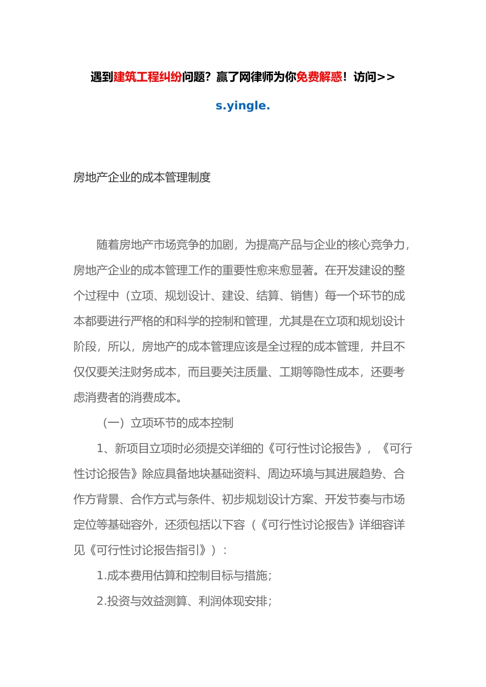 房地产企业的成本管理制度汇编_第2页