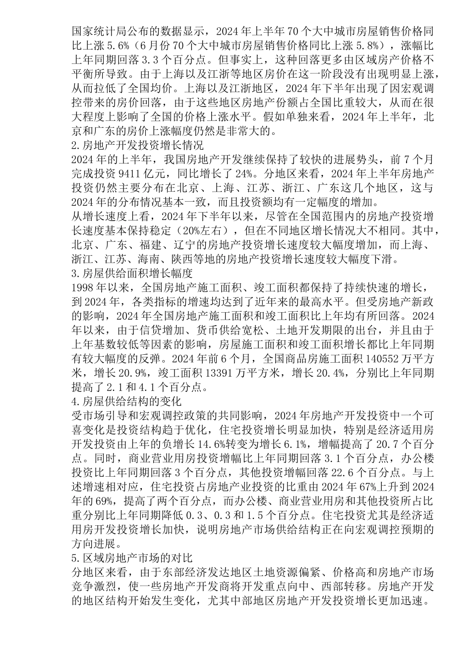 房地产企业的权变经营与创新发展_第2页