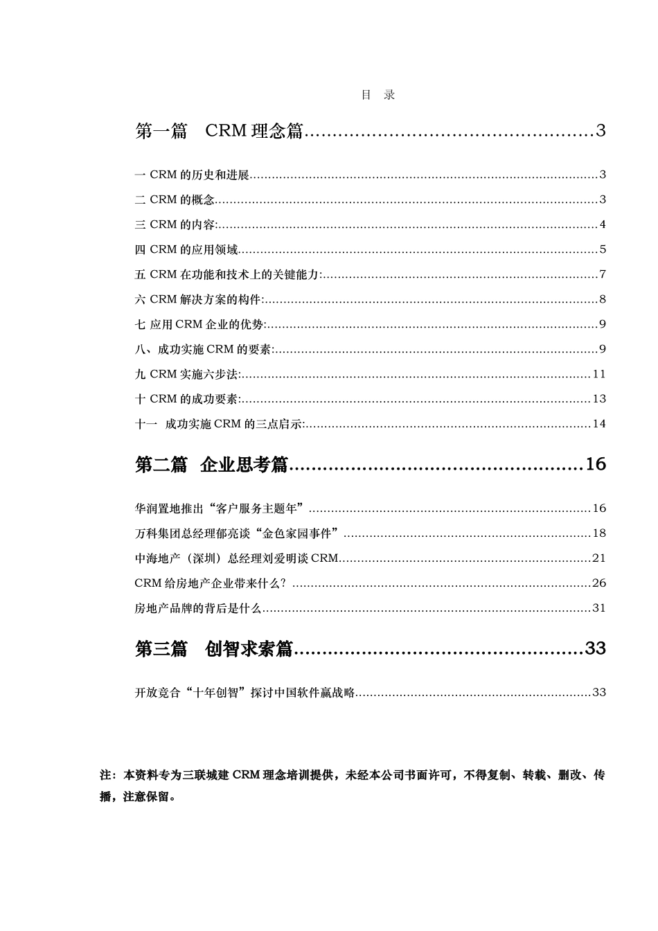 房地产企业的管理培训课程_第3页
