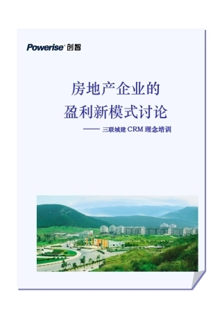 房地产企业的管理培训课程