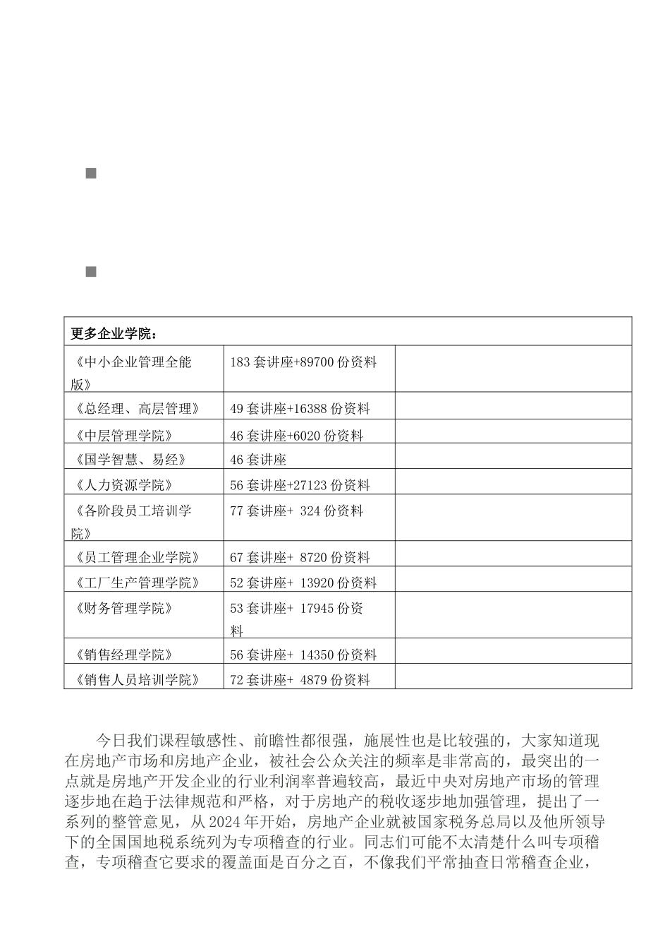 房地产企业税务筹划相关资料_第1页