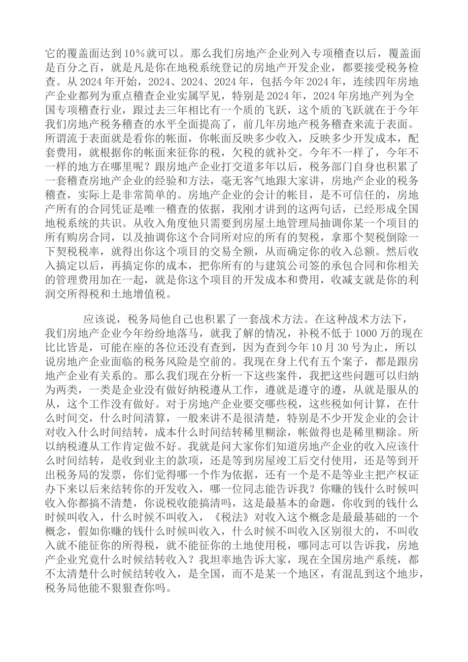 房地产企业税务筹划相关资料_第2页