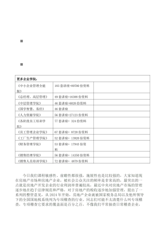 房地产企业税务筹划相关资料