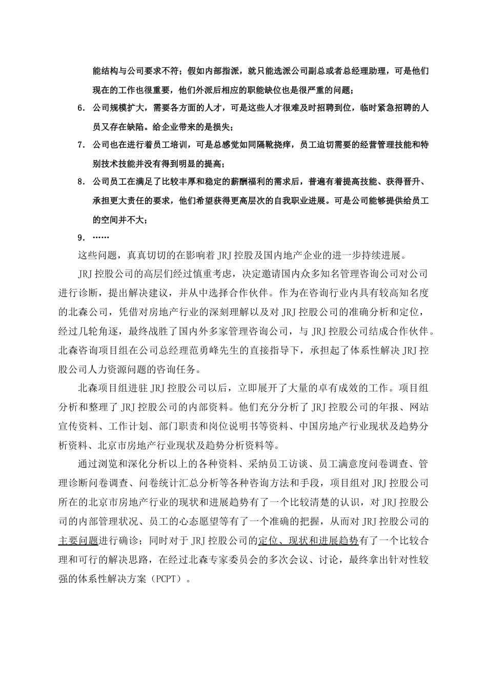 房地产企业的体系性（PCPT）解决方案_第3页