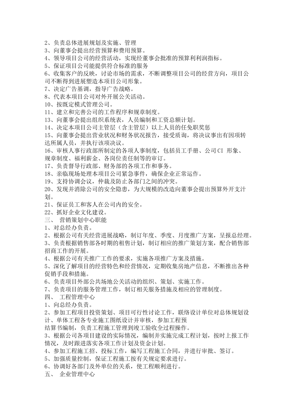 房地产企业管理整体方案_第2页