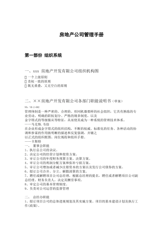房地产企业管理整体方案