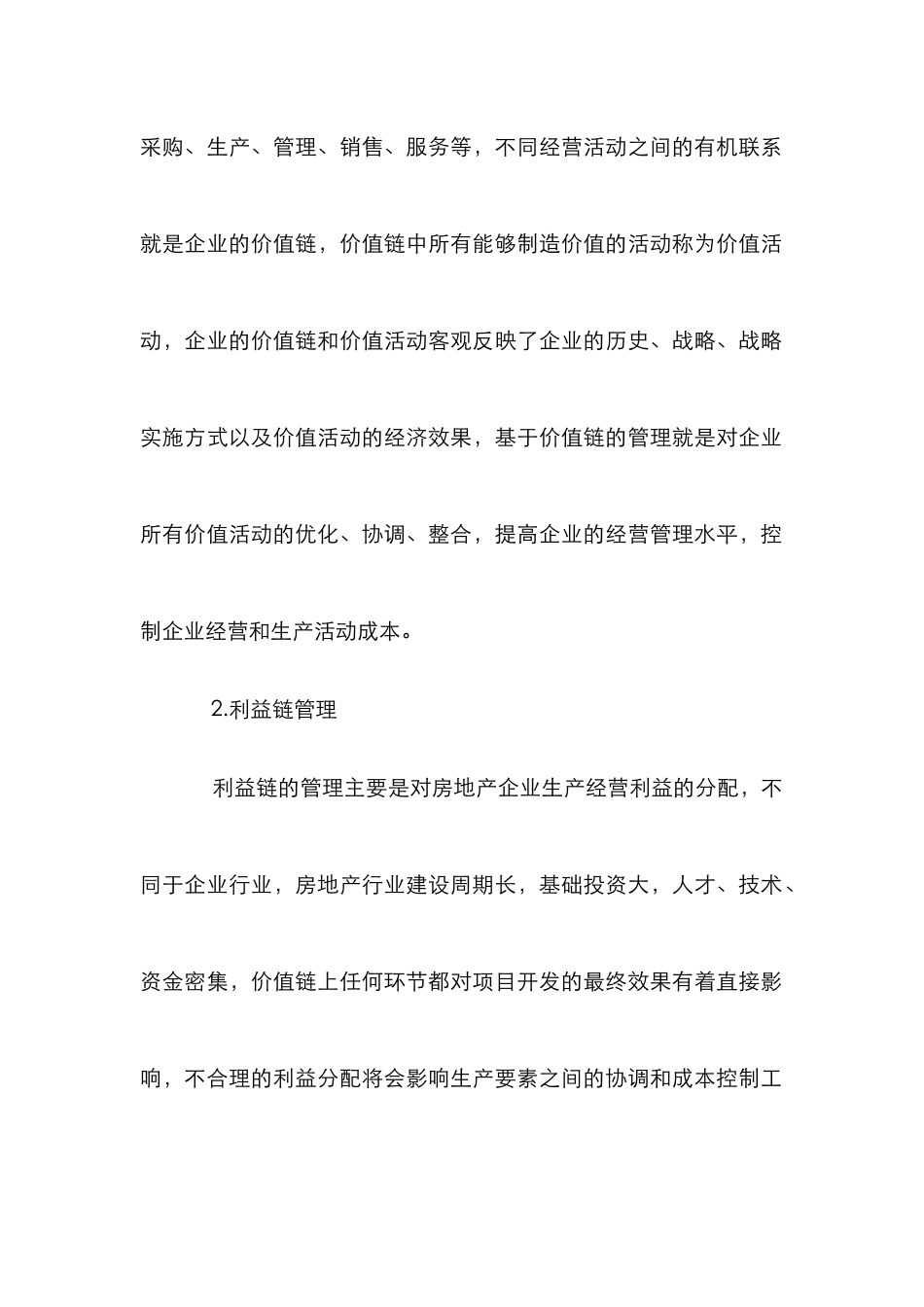 房地产企业经营管理双重性分析_第3页