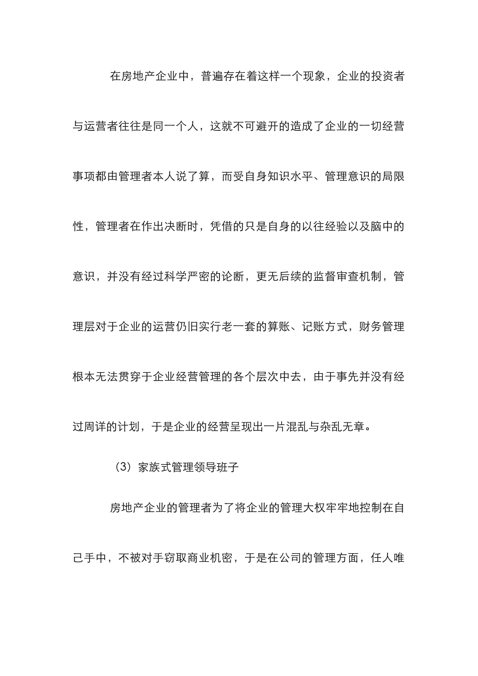 房地产企业经营管理论文_第2页