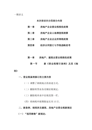 房地产企业税收政策的规定