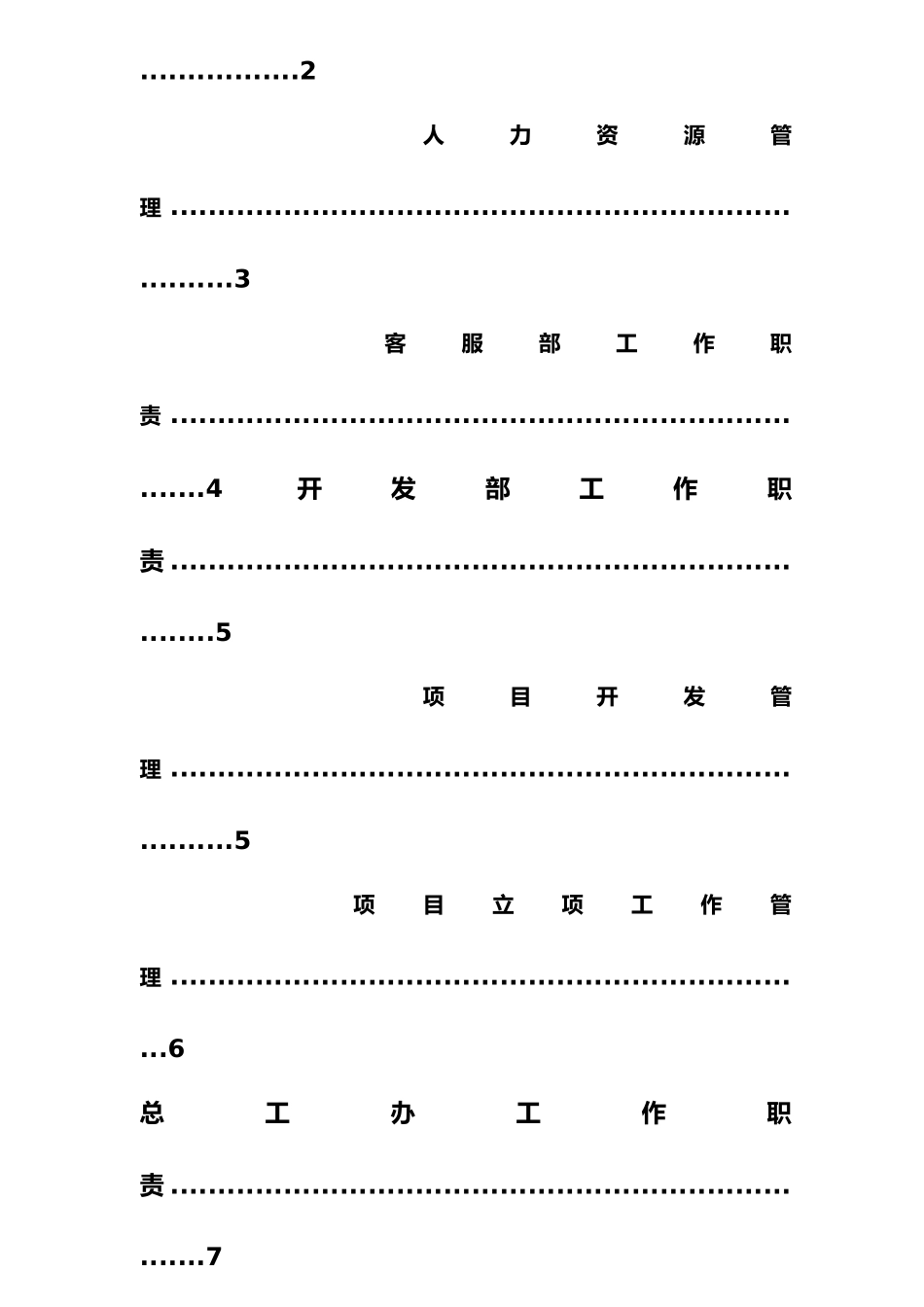 房地产企业管理制度汇编_第2页
