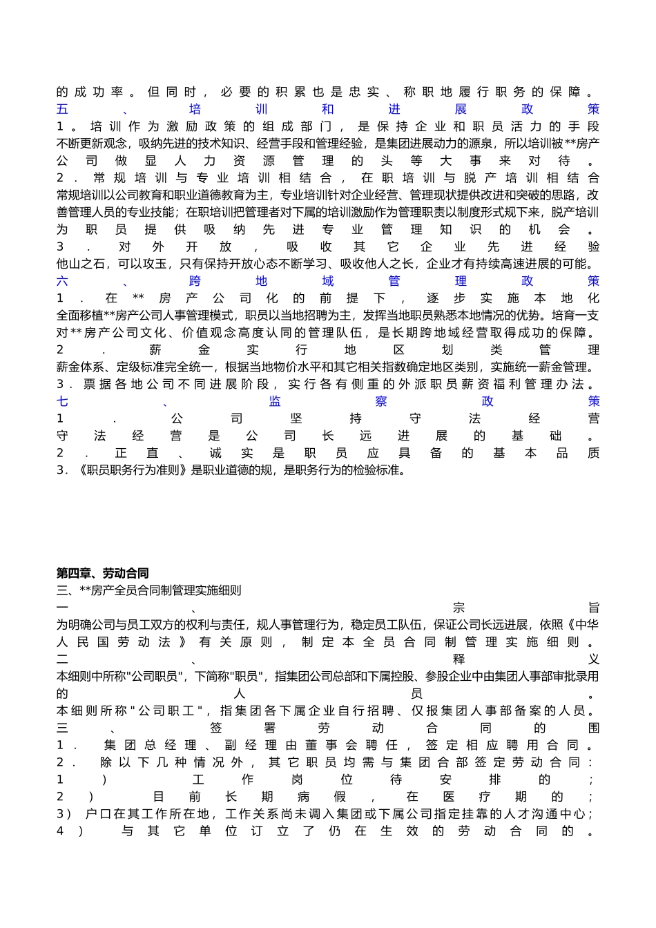 房地产企业薪资管理制度_第3页